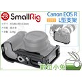 數位小兔【SmallRig 2397 Canon EOS R L型支架】承架 兔籠 穩定架 L板 佳能 固定架 相機提籠