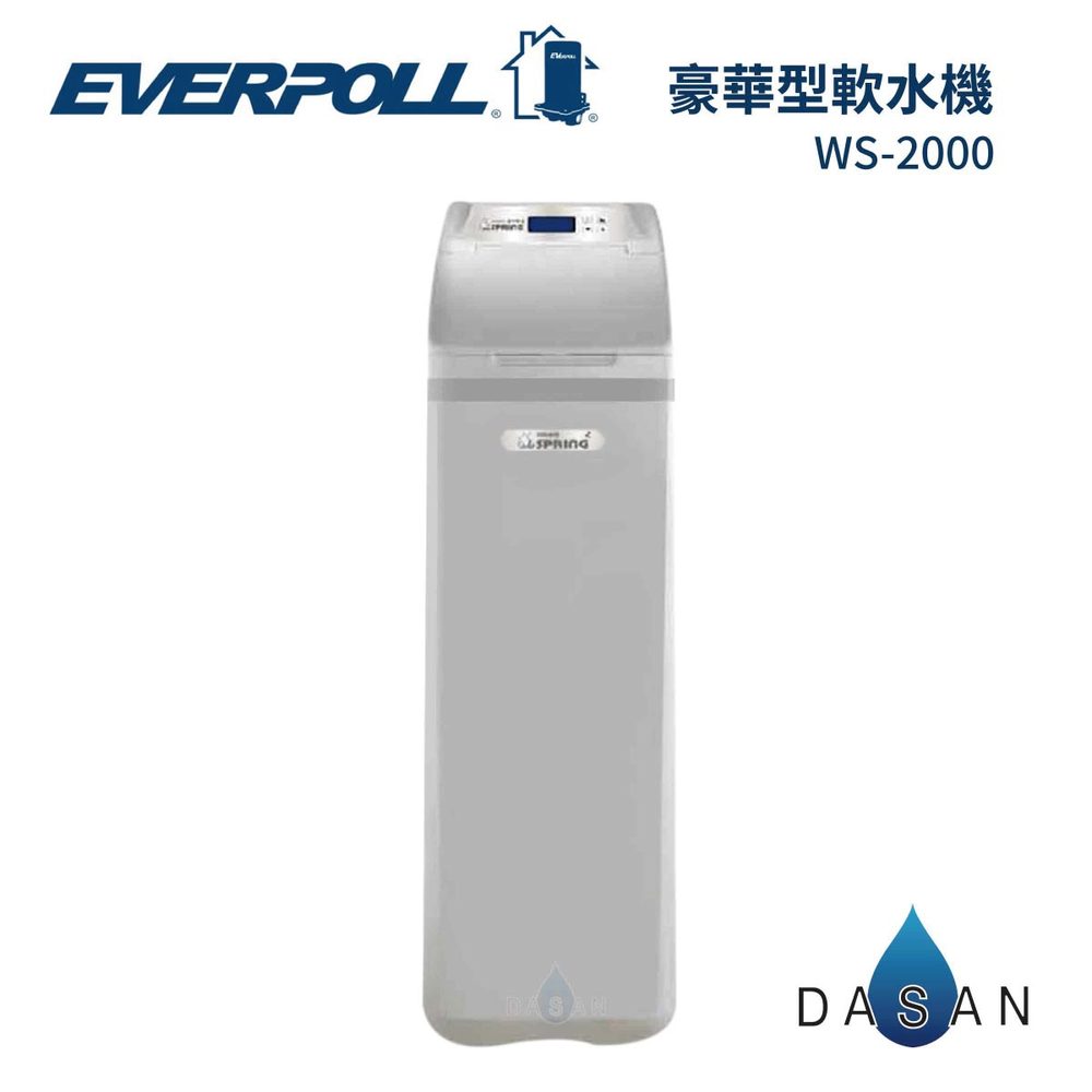 EVERPOLL WS-2000 WS2000智慧型軟水機-豪華型
