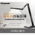Panasonic 國際牌 M系列 HH-LT0617P09 多角度 檯燈 護眼 桌燈