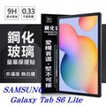 【現貨】SAMSUNG Galaxy Tab S6 Lite 超強防爆鋼化玻璃平板保護貼 9H 螢幕保護貼【容毅】