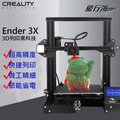 創想三維Ender-3X高精度3d列印機套裝支持斷電續打晶格平臺 模型 列印 可開發票