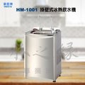 豪星牌 HM-1001 掛壁式冰熱飲水機/含標準專業安裝【水之緣】