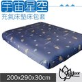 【Outdoorbase】新款 舒柔布充氣床包套200x290x30cm(XL/L).適用於頂級歡樂時光及春眠充氣床墊/26329 宇宙星空