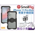 數位小兔【SmallRig 2512 iPhone 11 Pro Max 手機提籠】手機支架 承架 手機座 兔籠 穩定架