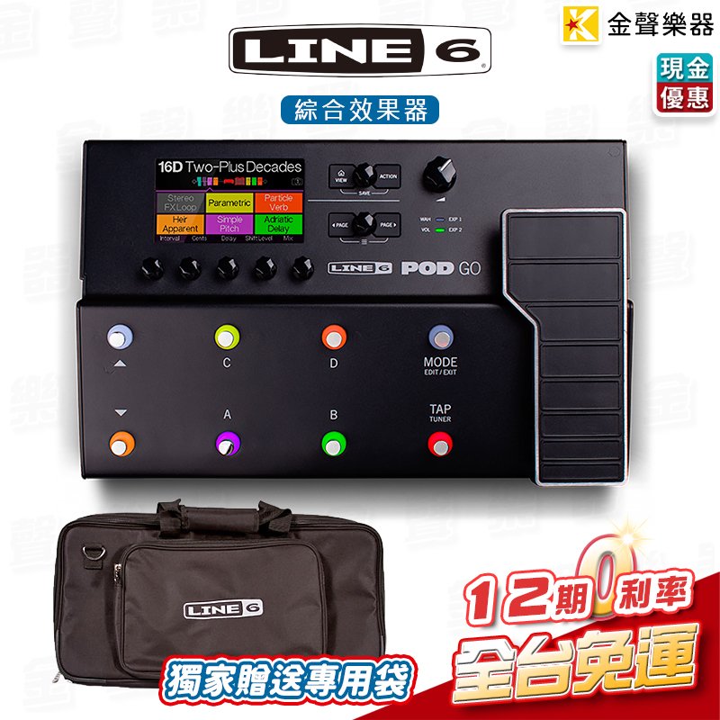 【金聲樂器】Line6 Pod Go 旗艦級綜合效果器 / Helix 系統音色 / 可當錄音介面 附專用外出袋