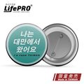 【LifePRO】我是正港台灣人-韓文版胸章