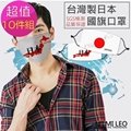 MI MI LEO台灣製日本國旗口罩-超值10入組