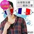 MI MI LEO台灣製法國國旗口罩-超值10入組
