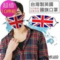 MI MI LEO台灣製英國國旗口罩-超值10入組