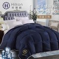 【Hilton 希爾頓】超手感涼爽四季羽絲絨薄被1.8KG/藍色(B0097-N)