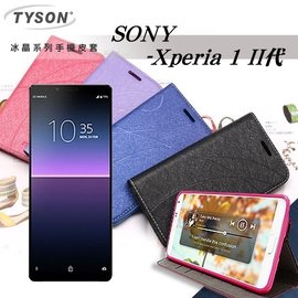 【現貨】索尼 SONY Xperia 1 2代 冰晶系列 隱藏式磁扣側掀皮套 保護套 手機殼【容毅】