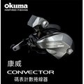 ◎百有釣具◎ okuma 康威 convector 碼表記數捲線器 cv 354 d 買再送 pe 線
