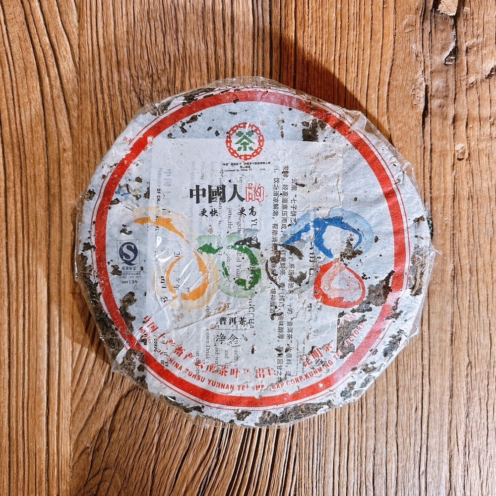 【茶韻】2007年 高檔新中茶 2008奧運紀念餅 357g 青餅 破損特價品