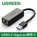 綠聯 USB3.0 GigaLan網路卡 1000M 飛速網路 極致速度!