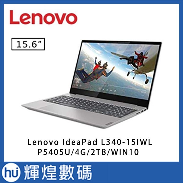 聯想Lenovo IdeaPad L340-15IWL 81LG00WSTW 輕薄筆電15吋大螢幕- 輝煌