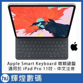 蘋果Apple Smart Keyboard 適用於11吋iPad Pro_第1、2代(中文注音