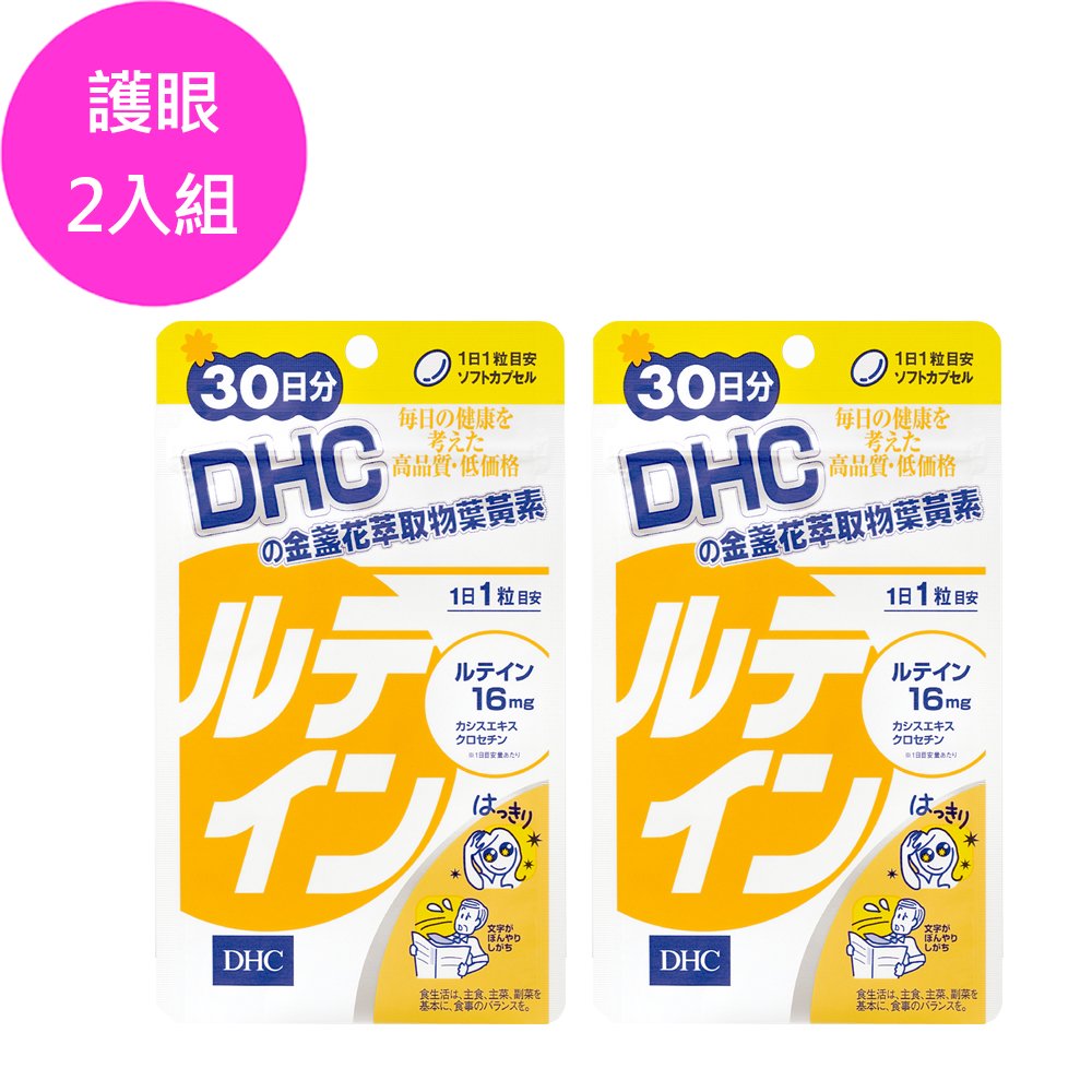 Dhc 金盞花萃取物葉黃素護眼2入組 30日份 2包 Pchome商店街 台灣no 1 網路開店平台