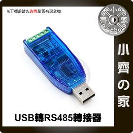 ZK-U48 CH340 USB轉RS485 USB轉485 USB轉串口 EIA-485 半雙工 通訊模組 小齊的家