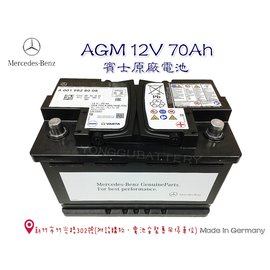 「永固電池」BENZ 賓士原廠電池 AGM 12V70Ah VARTA 車用電池