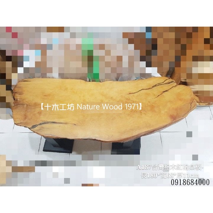 【十木工坊】台灣檜木紅檜桌板-長180*寬68*厚11cm-A187
