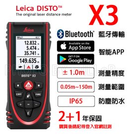 【米勒線上購物】雷射測距儀 Leica DISTO X3 藍牙傳輸/測距150公尺