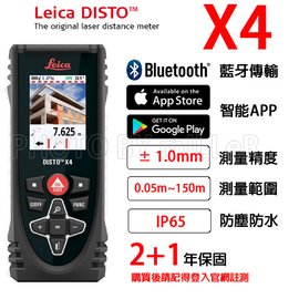 【米勒線上購物】雷射測距儀 Leica DISTO X4 藍牙傳輸/測距150公尺