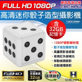 【CHICHIAU】1080P 高清迷你白色骰子鑰匙圈造型微型針孔攝影機