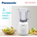 【佳麗寶】-留言再享折扣(Panasonic國際)1公升不鏽鋼刀果汁機 MX-EX1001