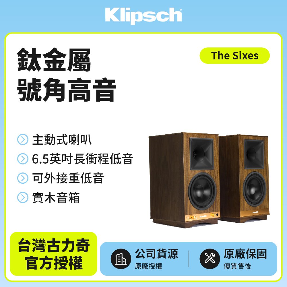 【美國Klipsch】書架藍牙喇叭 The Sixes 贈送Klipsch T5頸掛式藍芽耳機