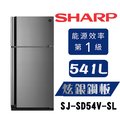 【 大林電子 】 sharp 夏普 sj sd 54 v sl 自動除菌離子 變頻雙門電冰箱 541 l