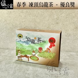 【最新比賽茶】〔綠之霧〕2023南投茶商/春季比賽茶 - 凍頂烏龍茶-優良獎(600g) - #禮盒附提袋