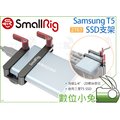 數位小兔【SmallRig 2767 Samsung T5 SSD 外接硬碟 固定支架】安裝座 兔籠 承架 穩定架 提籠