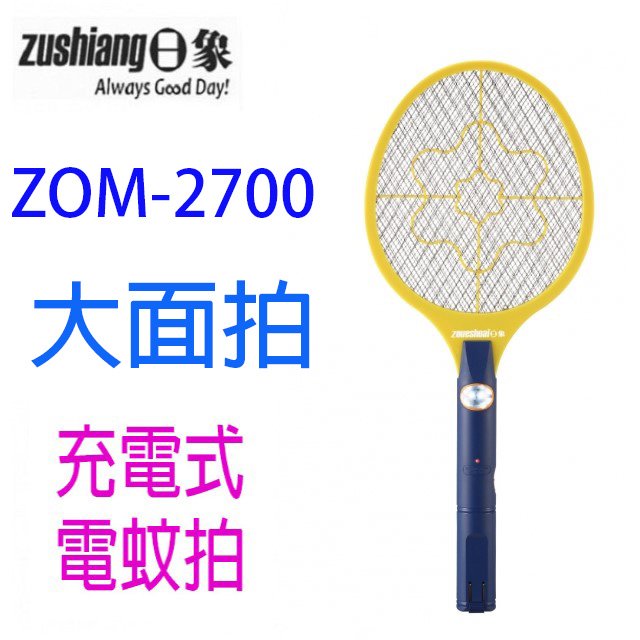 【1入】日象 ZOM-2700 大顯神威充電式電蚊拍