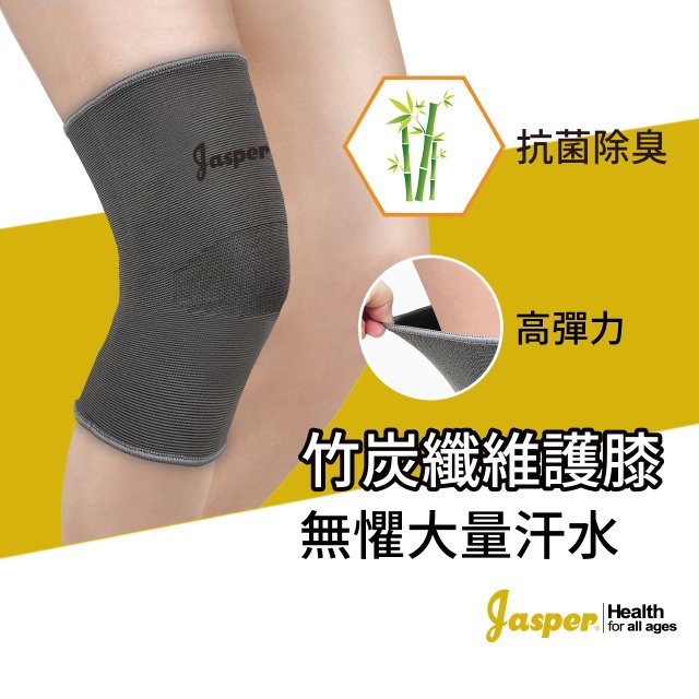【Jasper™ 】竹炭護膝 輕薄 日常照顧 護膝 護膝套 護膝 膝蓋護具│大來護具 BC005