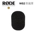 【EC數位】RODE WS2 防風罩 麥克風 MIC 防風套 防風棉 NTK 收音 錄音 NT1 NT2 適用