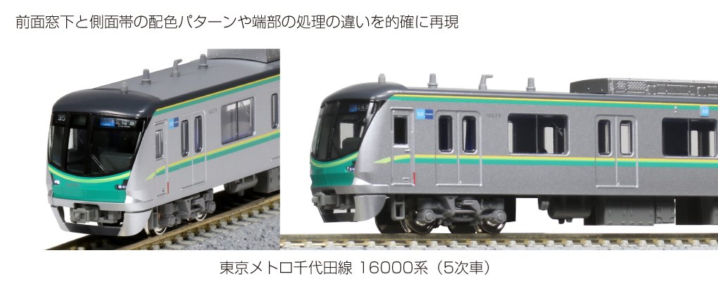 MJ 現貨Kato 10-1605 N規東京地鐵千代田線16000系(5次車) 電車.6輛組