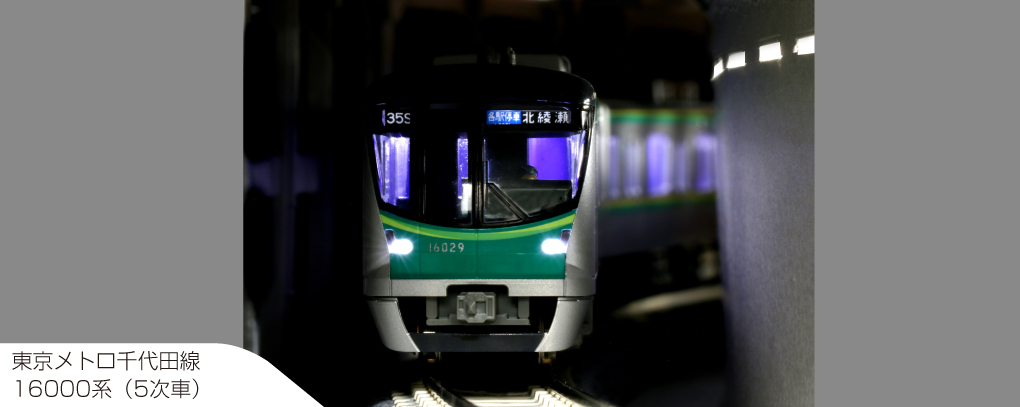 MJ 現貨Kato 10-1606 N規東京地鐵千代田線16000系(5次車) 電車.4輛增節