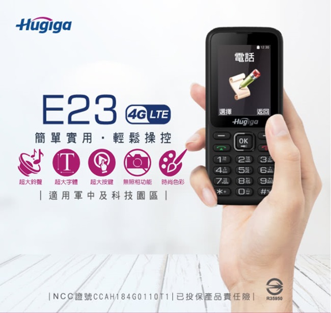 HugigaE23  LE簡單實用輕鬆操控選擇電話2:30Hugiga返回OK①T 12 3超大鈴聲超大字體 超大按鍵無照相功能 時尚色彩 # 適用軍中及科技園區|NCC證號 已投保產品責任險|R35950