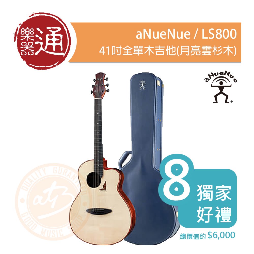 【樂器通】aNueNue / LS800 杉田健司 吉他未來系列 41吋全單木吉他(月亮雲杉木) 彩虹人官方認證