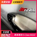 送安裝 Benz S-CLASS W222 專車專用 原廠件 手把燈