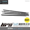 【brs光研社】WDS-VW-01 Golf 7 7.5 鋼琴黑水切 Volkswagen 福斯 Golf 1.2 1.4 2.0 GTI R R-Line