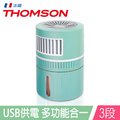 THOMSON 隨身移動式水冷扇 TM-SAF17U