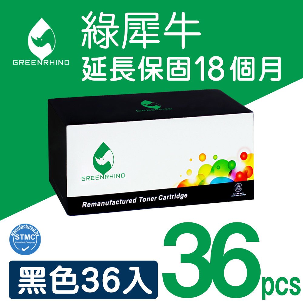 綠犀牛 for HP 36黑組合包 CE285A / 85A 環保碳粉匣 /適用 LaserJet Pro P1102 / P1102w / M1132 / M1212nf