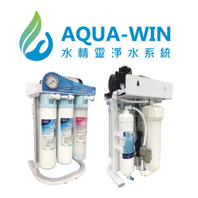 [ 水精靈淨水 ] AQUA-WIN HY-6500G 免桶直出RO純水機(500加侖)(報價包含免費到府基本安裝)(贈送防漏斷水器)(贈送三段式蓮蓬頭沐浴器)