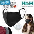 【海夫健康生活館】南良 H&amp;H 奈米鋅 抗菌 口罩 黑色(1入x5包裝)