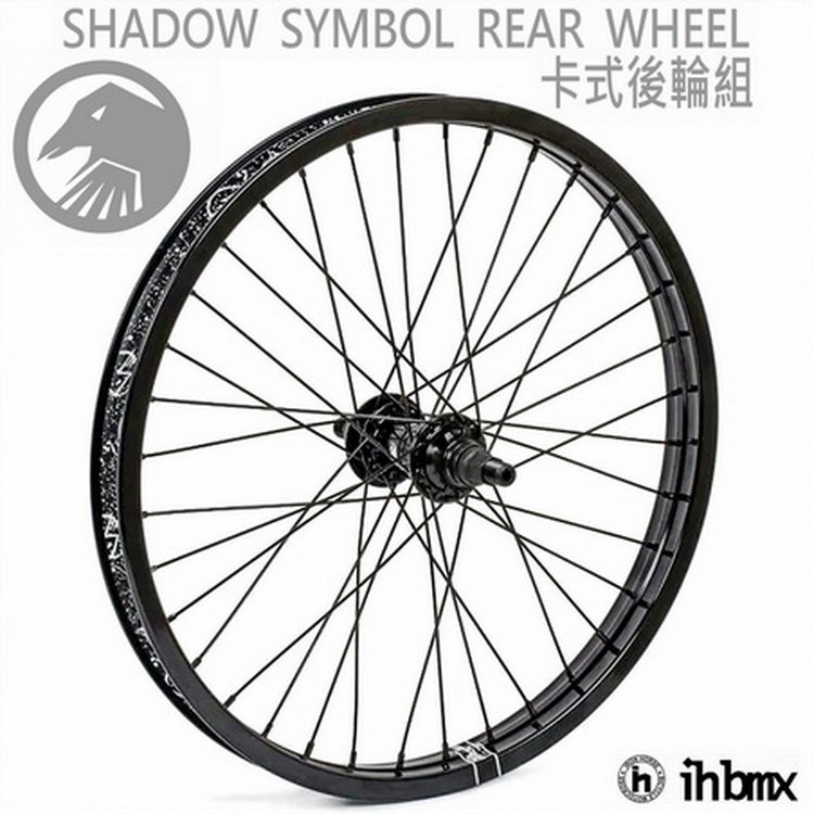 [I.H BMX] SHADOW SYMBOL REAR WHEEL卡式後輪組 特技車/土坡車/自行車/下坡車/攀岩車