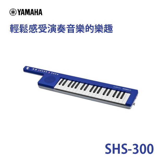 【非凡樂器】YAMAHA SHS-300 37鍵合成器 鍵盤/公司貨保固/藍色