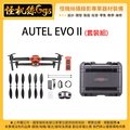 預購中 怪機絲 3期 AUTEL EVO II (套裝組) 專業相機攝影空拍機 套裝組 8K 無人機 全新 台灣公司貨