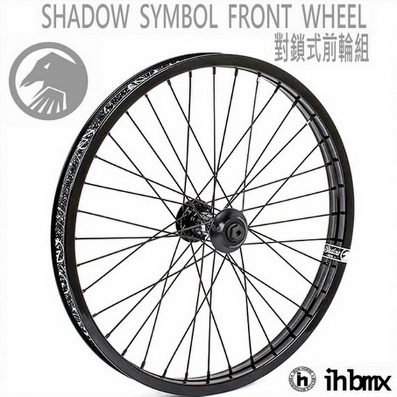 [I.H BMX] SHADOW SYMBOL FRONT WHEEL 對鎖式前輪組 特技腳踏車/直排輪/街道車/DH/極限單車