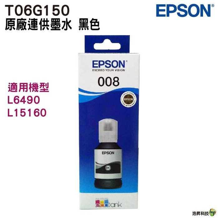 EPSON T06G 008 T06G150 原廠填充墨水 黑色 適用 L15160 L6490